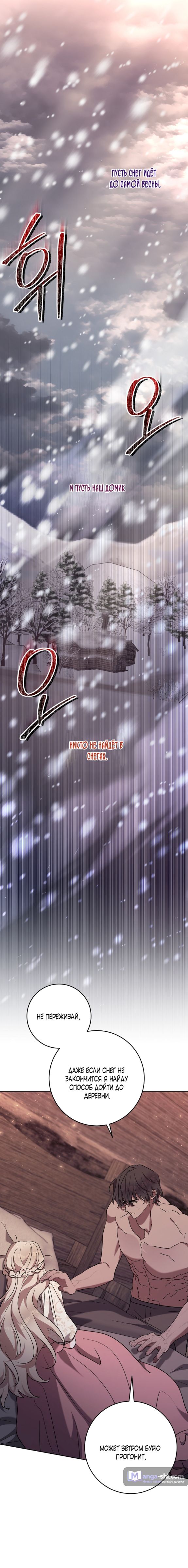 Страница 10 главы 8 манги Безмятежный и сумасшедший зимний домик / Quiet and Crazy Winter Cabin