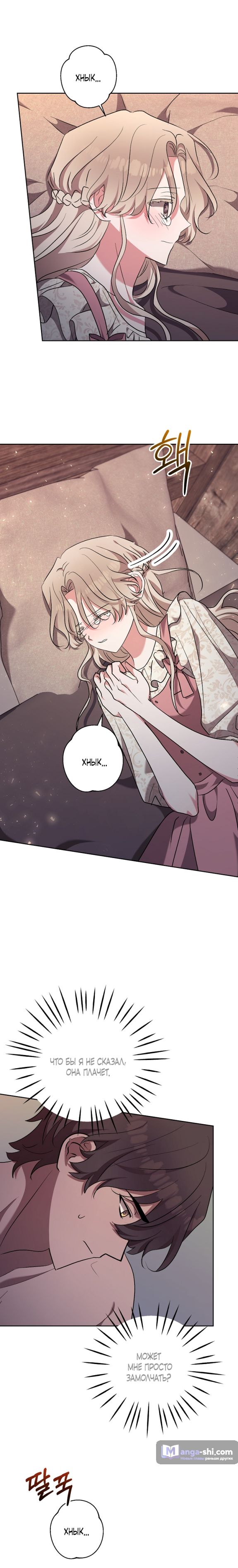 Страница 11 главы 8 манги Безмятежный и сумасшедший зимний домик / Quiet and Crazy Winter Cabin