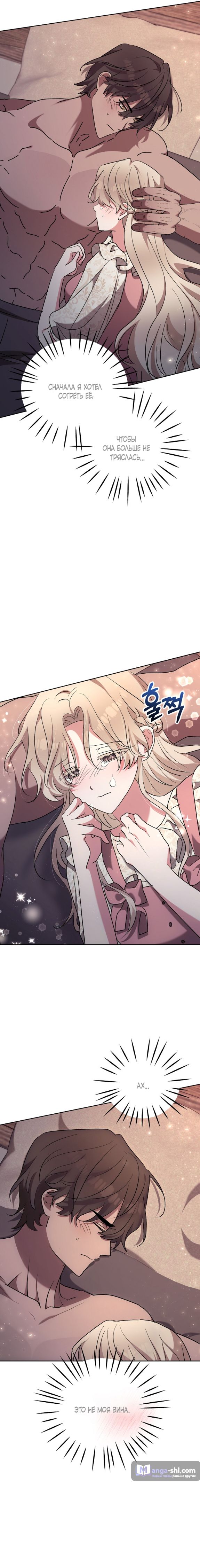 Страница 12 главы 8 манги Безмятежный и сумасшедший зимний домик / Quiet and Crazy Winter Cabin