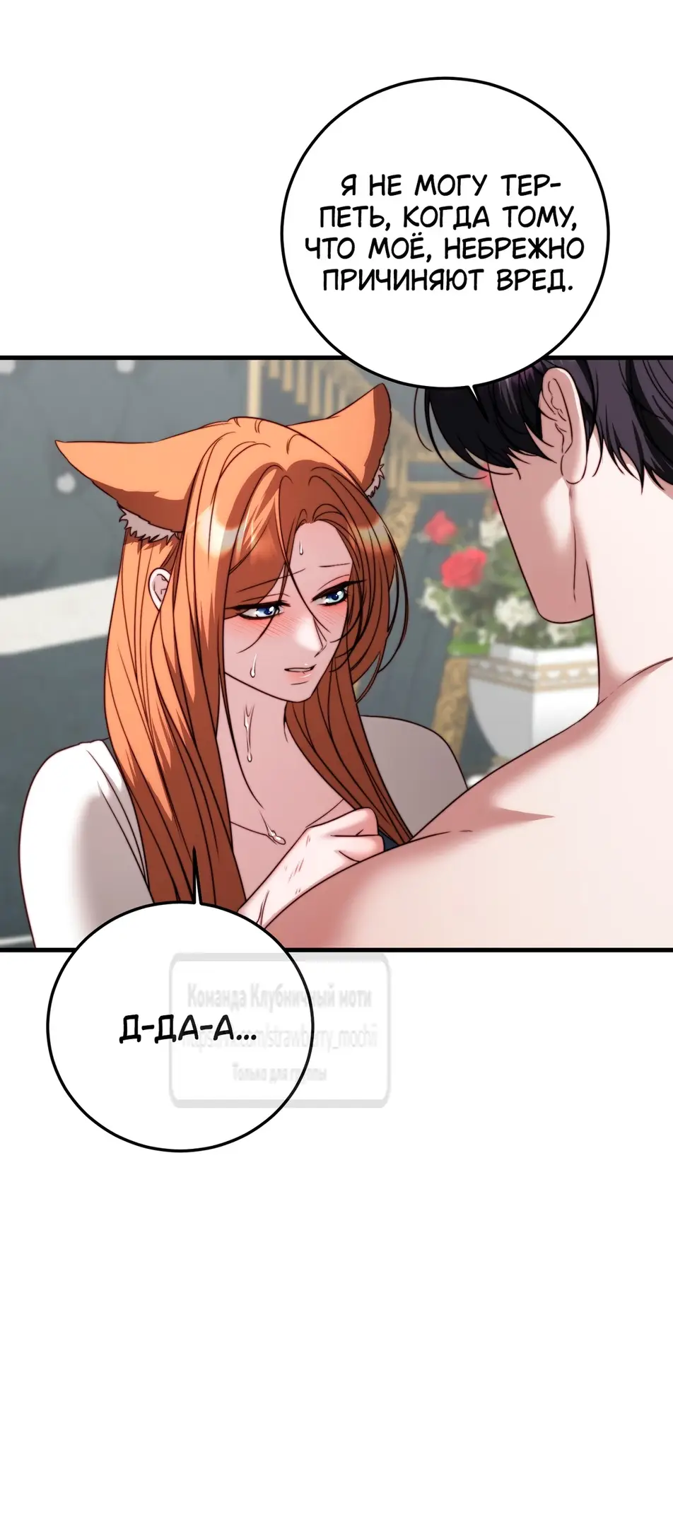 Страница 12 главы 14 манги Инстинкт размножения / Reproductive Instinct
