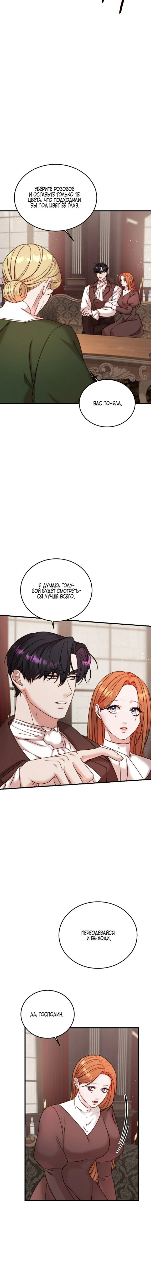 Страница 5 главы 9 манги Инстинкт размножения / Reproductive Instinct