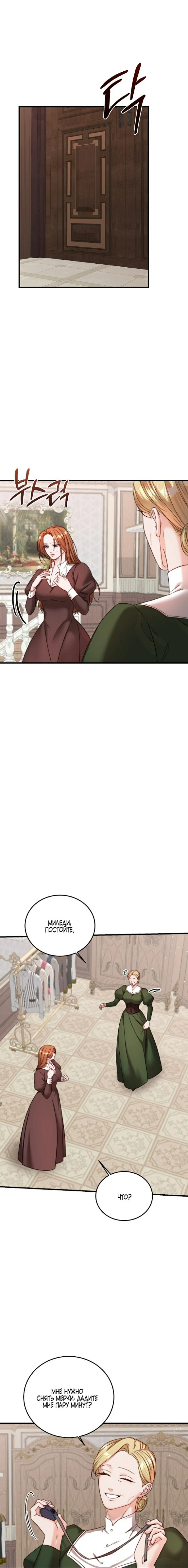 Страница 8 главы 9 манги Инстинкт размножения / Reproductive Instinct