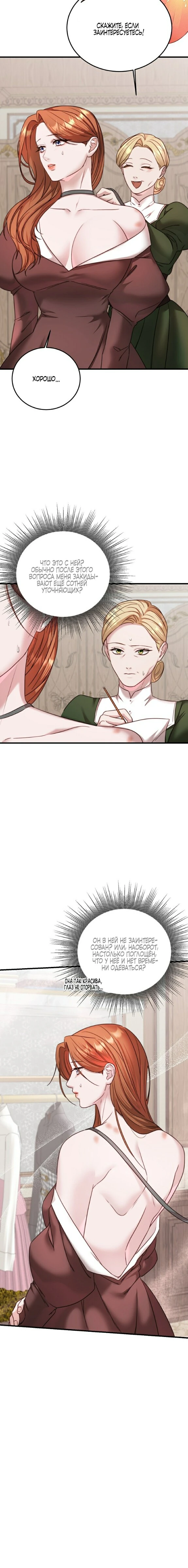 Страница 11 главы 9 манги Инстинкт размножения / Reproductive Instinct