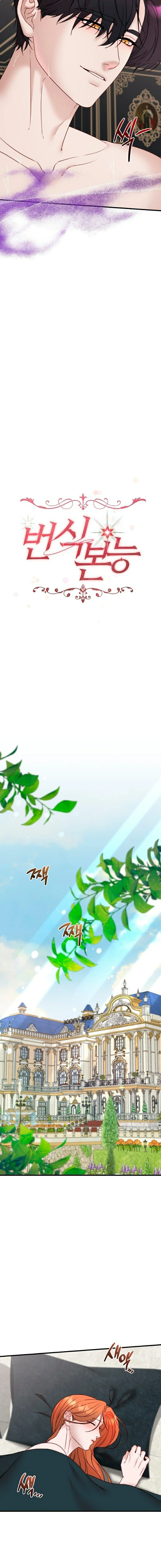 Страница 7 главы 8 манги Инстинкт размножения / Reproductive Instinct