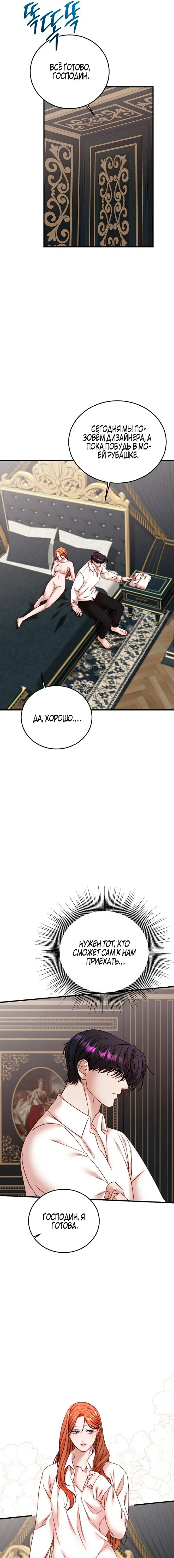 Страница 18 главы 8 манги Инстинкт размножения / Reproductive Instinct