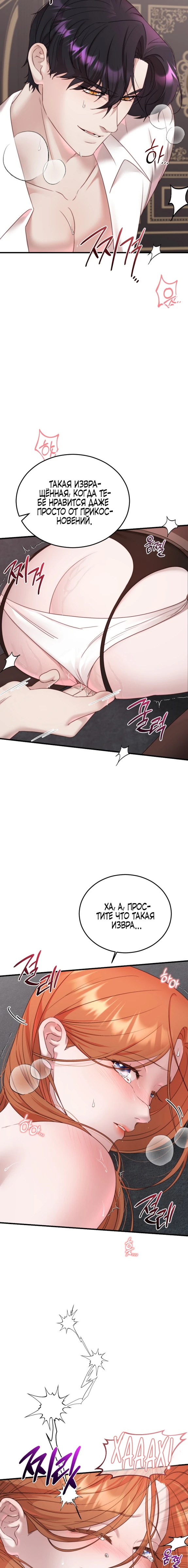Страница 11 главы 7 манги Инстинкт размножения / Reproductive Instinct