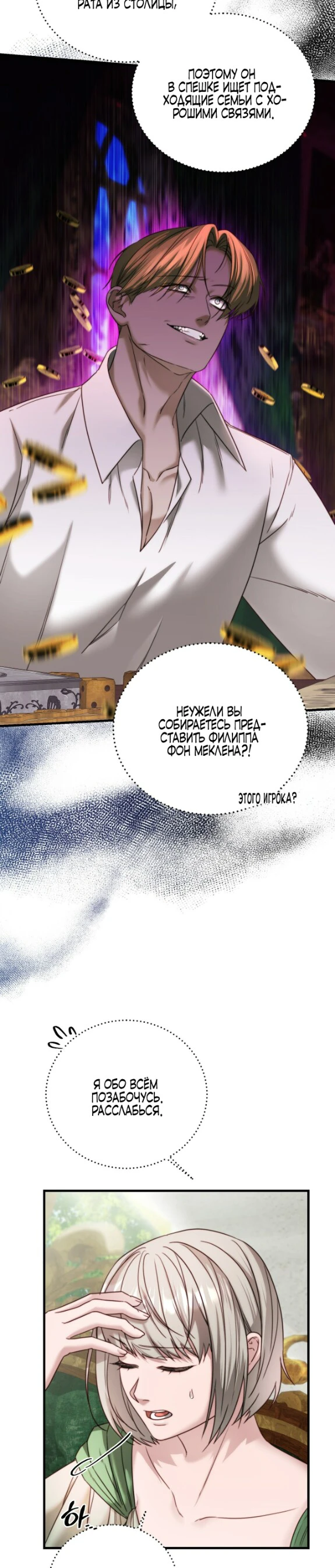 Страница 6 главы 10 манги Инстинкт размножения / Reproductive Instinct