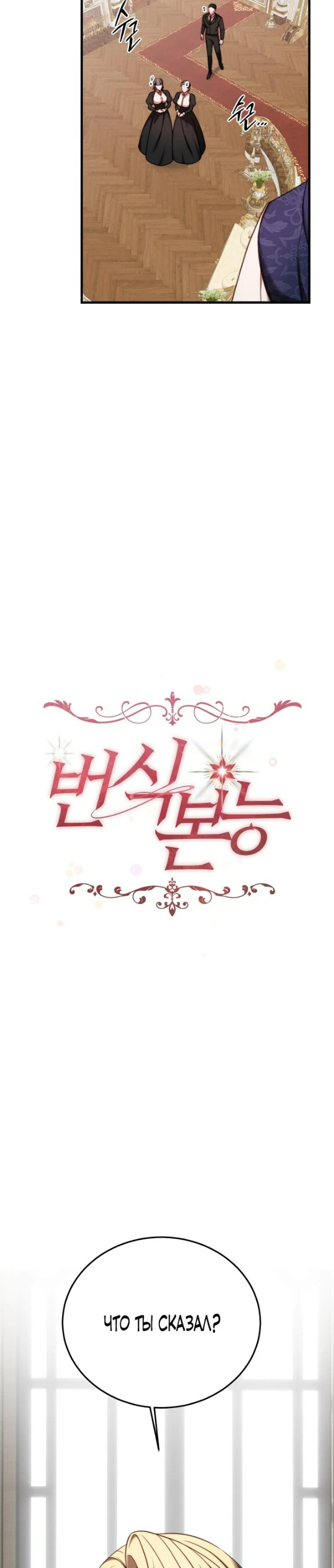 Страница 22 главы 12 манги Инстинкт размножения / Reproductive Instinct