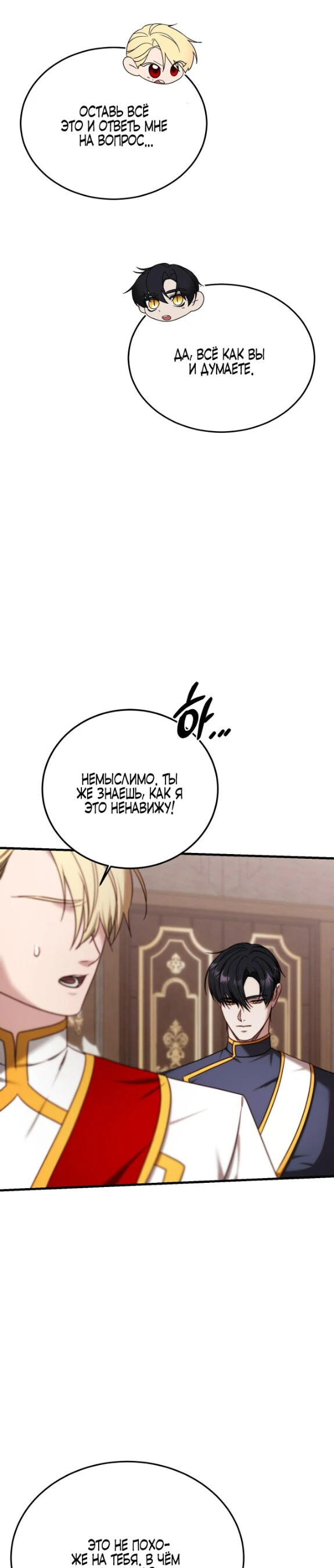 Страница 29 главы 12 манги Инстинкт размножения / Reproductive Instinct