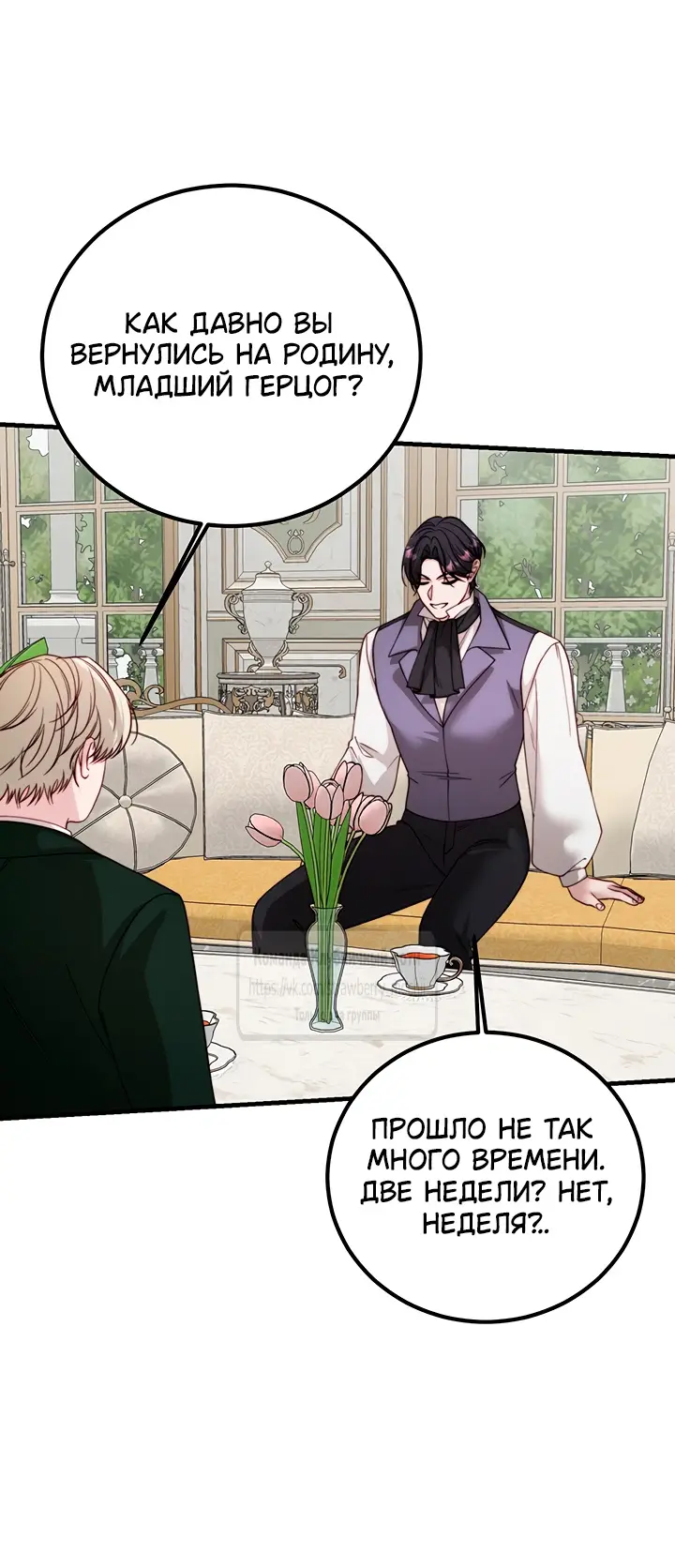 Страница 25 главы 18 манги Инстинкт размножения / Reproductive Instinct