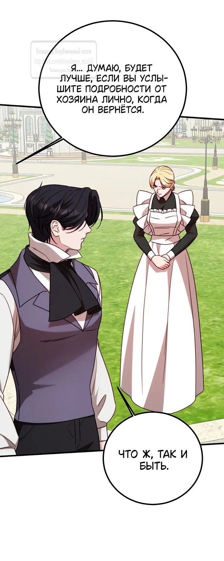 Страница 48 главы 18 манги Инстинкт размножения / Reproductive Instinct