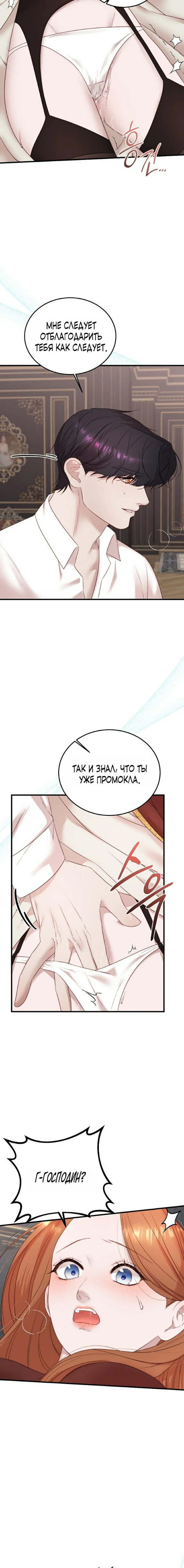 Страница 6 главы 6 манги Инстинкт размножения / Reproductive Instinct