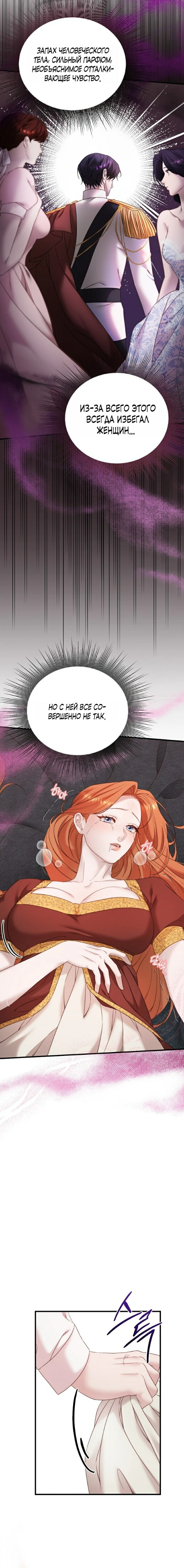Страница 12 главы 6 манги Инстинкт размножения / Reproductive Instinct