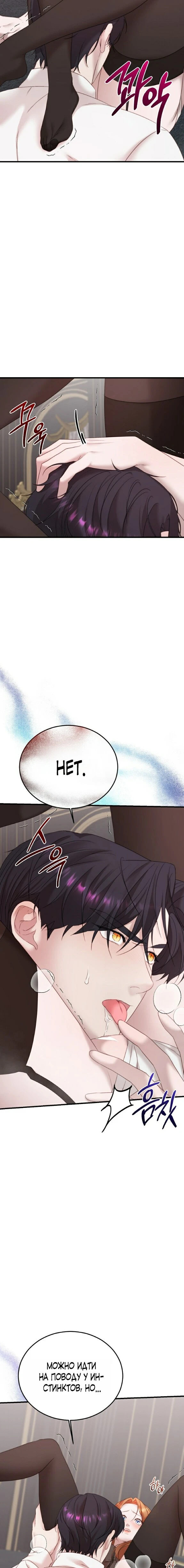 Страница 14 главы 6 манги Инстинкт размножения / Reproductive Instinct