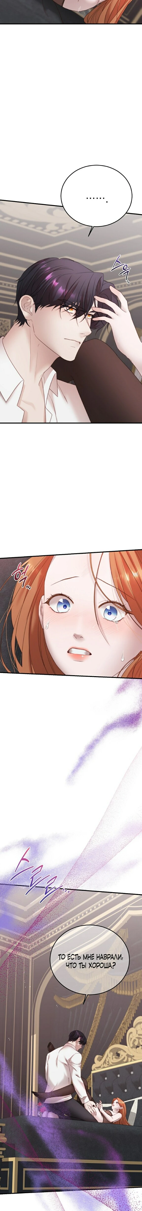 Страница 19 главы 6 манги Инстинкт размножения / Reproductive Instinct