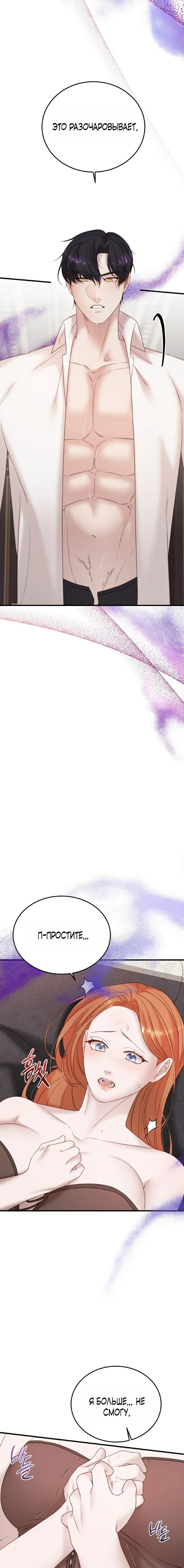 Страница 20 главы 6 манги Инстинкт размножения / Reproductive Instinct