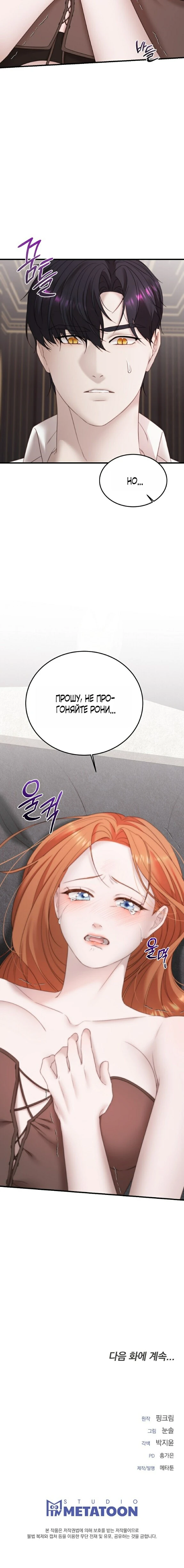 Страница 21 главы 6 манги Инстинкт размножения / Reproductive Instinct