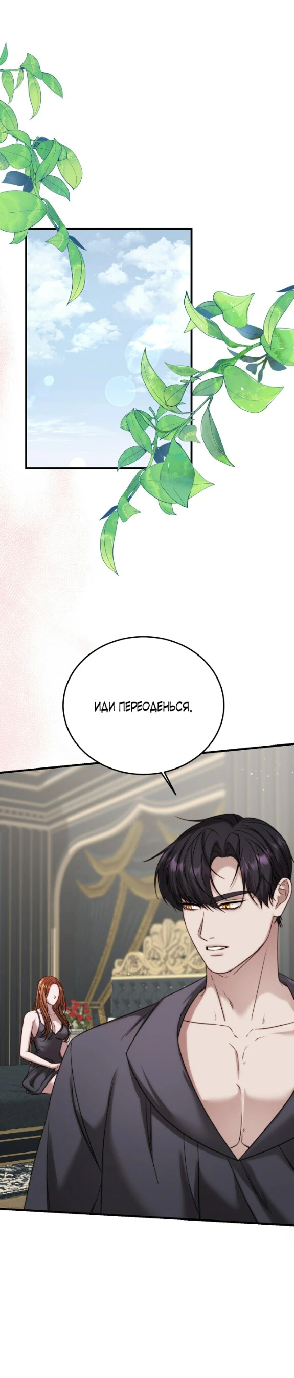 Страница 21 главы 11 манги Инстинкт размножения / Reproductive Instinct