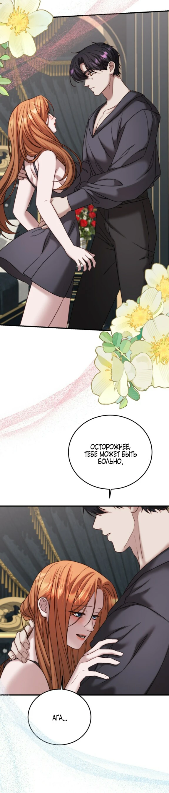 Страница 23 главы 11 манги Инстинкт размножения / Reproductive Instinct