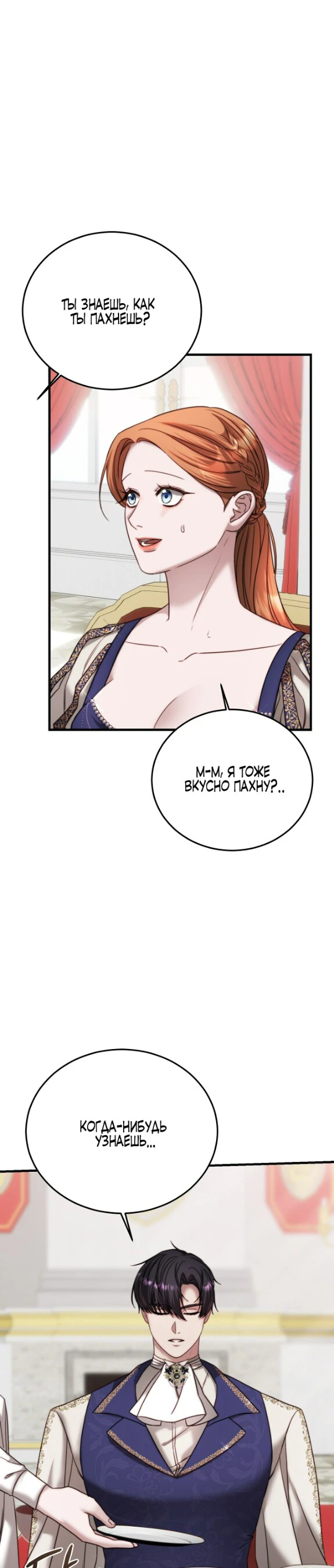 Страница 33 главы 11 манги Инстинкт размножения / Reproductive Instinct