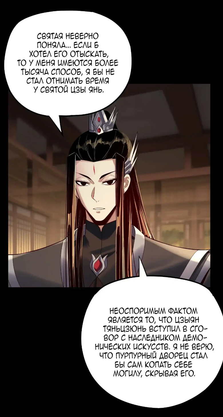 Страница 5 главы 152 манги Моя судьба злодея / My fate as a villain