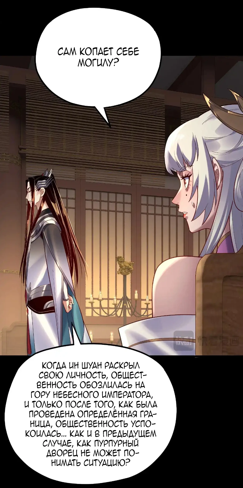 Страница 6 главы 152 манги Моя судьба злодея / My fate as a villain