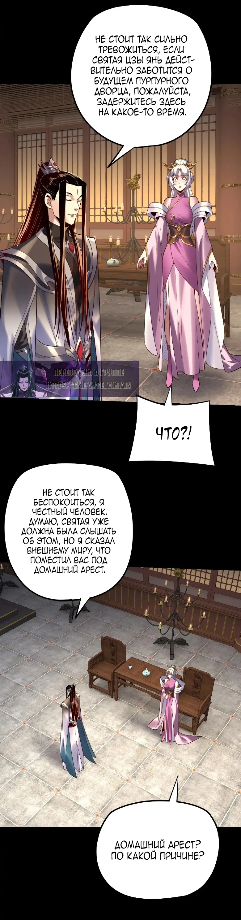 Страница 8 главы 152 манги Моя судьба злодея / My fate as a villain