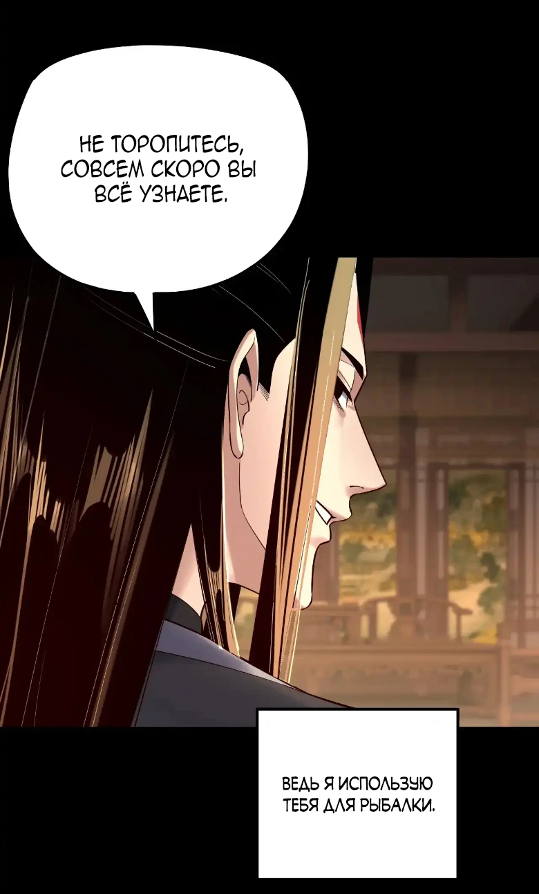 Страница 9 главы 152 манги Моя судьба злодея / My fate as a villain