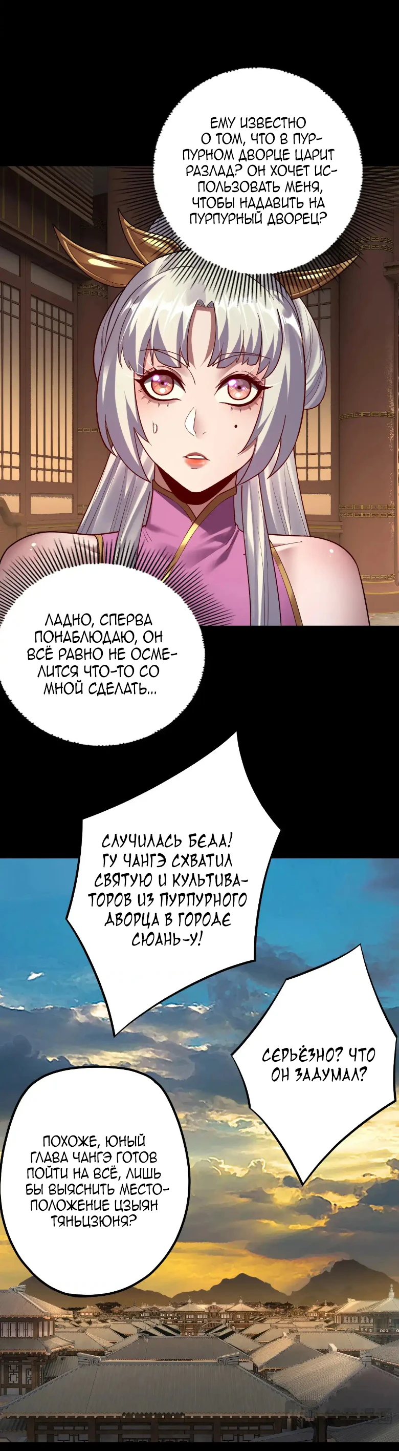 Страница 10 главы 152 манги Моя судьба злодея / My fate as a villain