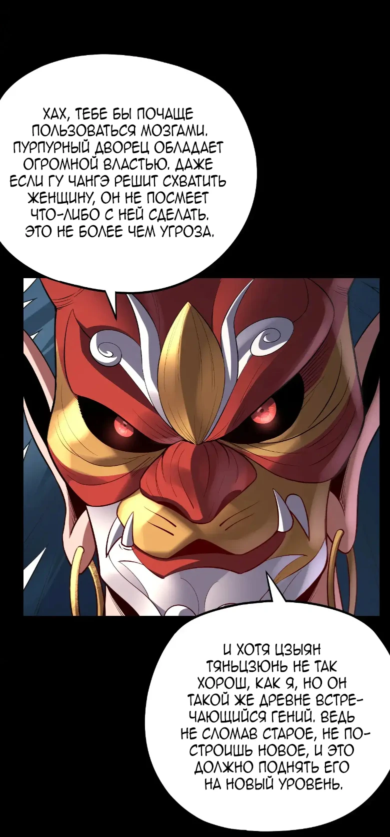 Страница 12 главы 152 манги Моя судьба злодея / My fate as a villain