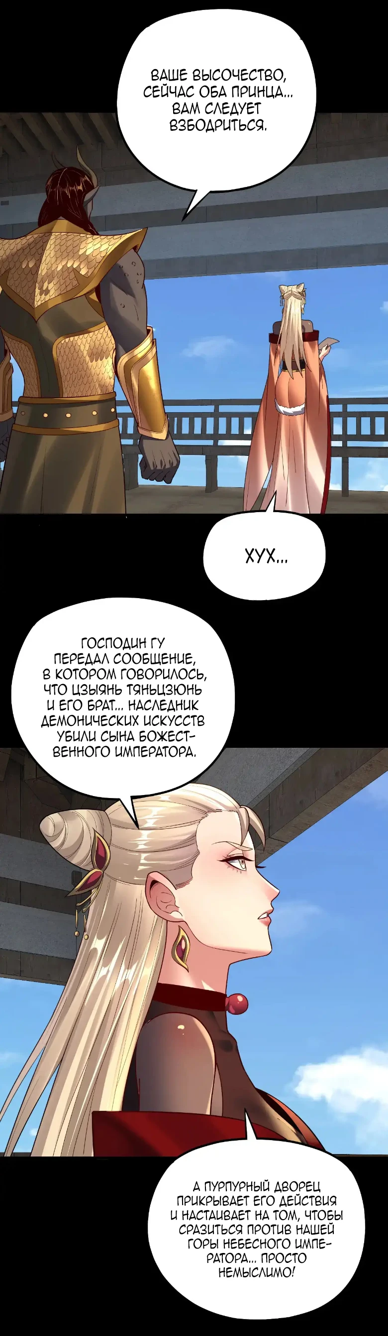 Страница 14 главы 152 манги Моя судьба злодея / My fate as a villain