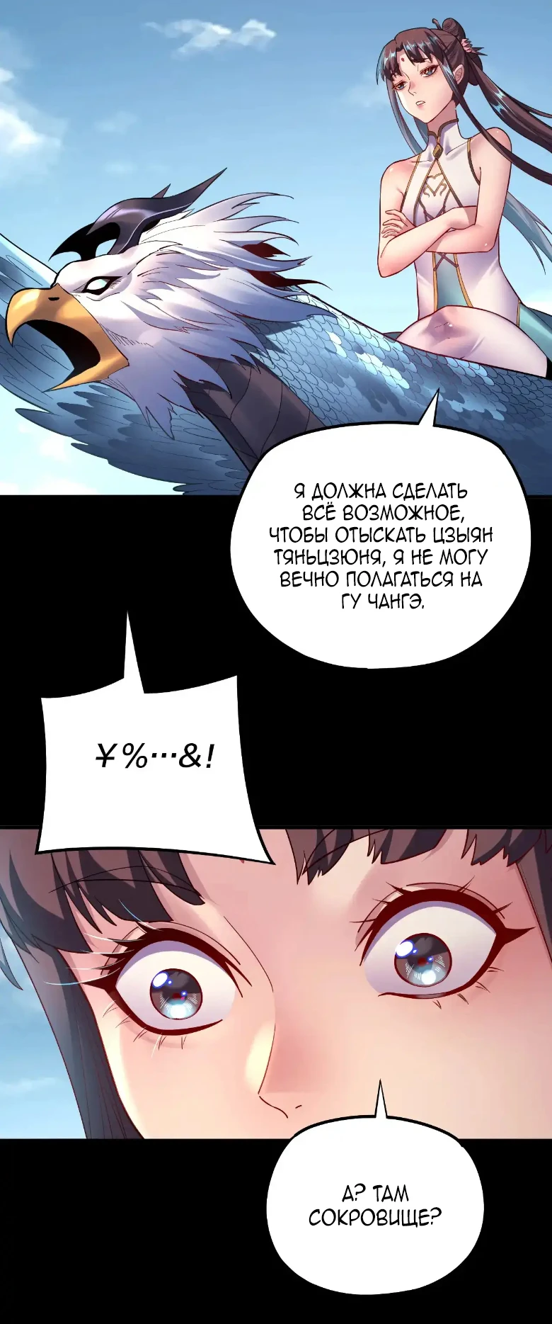 Страница 16 главы 152 манги Моя судьба злодея / My fate as a villain