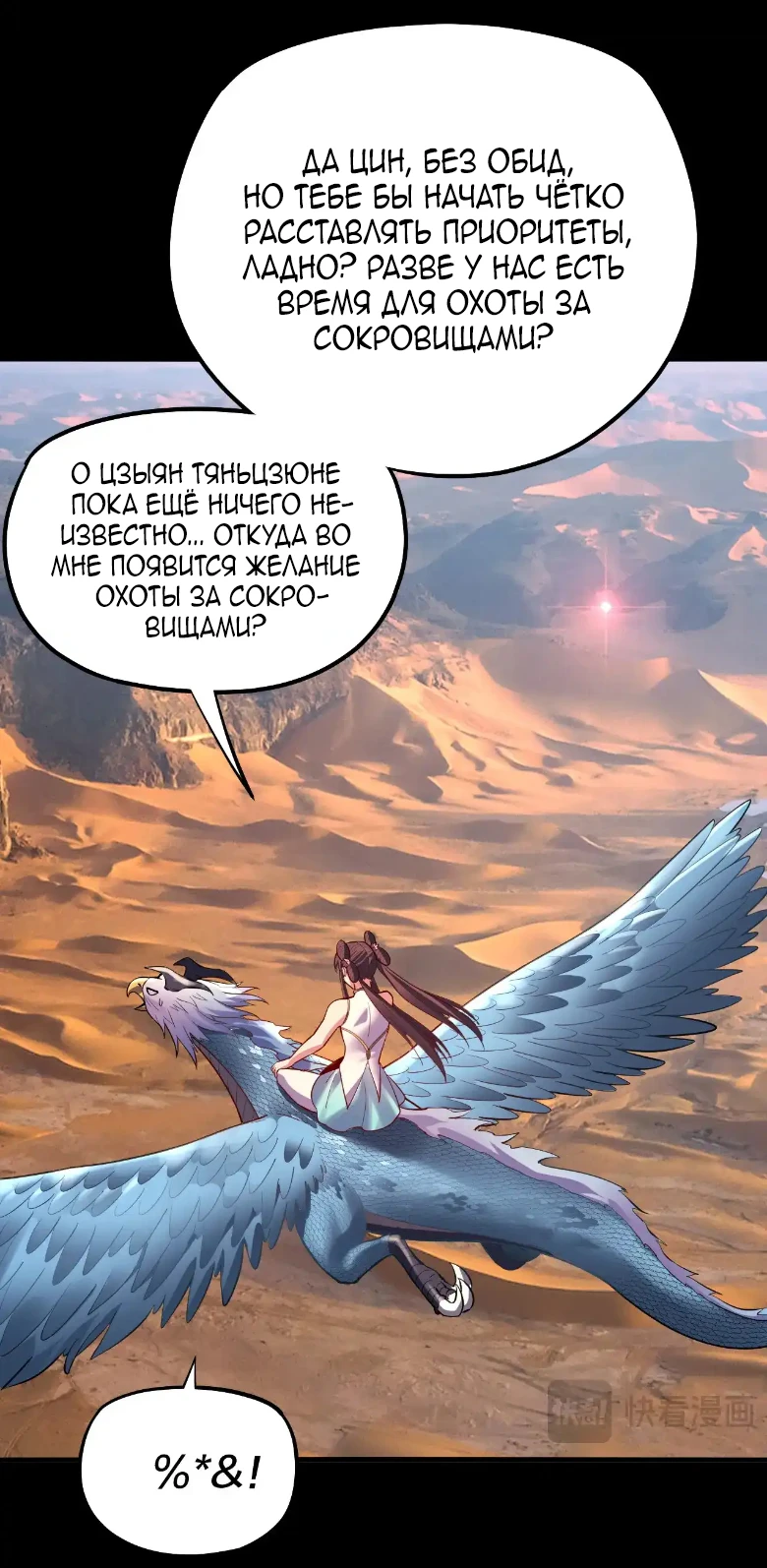 Страница 17 главы 152 манги Моя судьба злодея / My fate as a villain