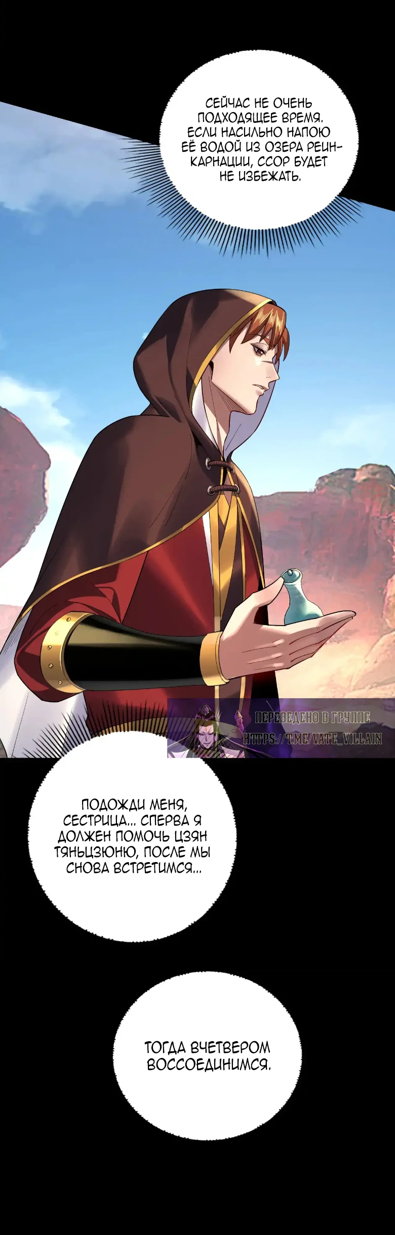 Страница 20 главы 152 манги Моя судьба злодея / My fate as a villain