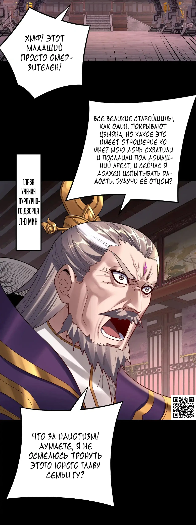 Страница 22 главы 152 манги Моя судьба злодея / My fate as a villain