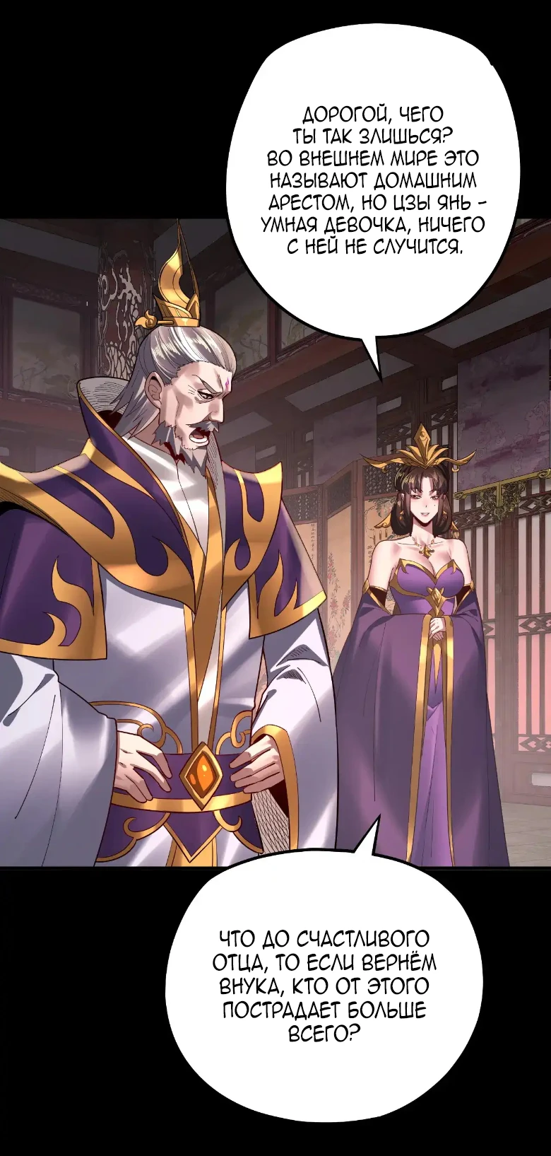 Страница 23 главы 152 манги Моя судьба злодея / My fate as a villain