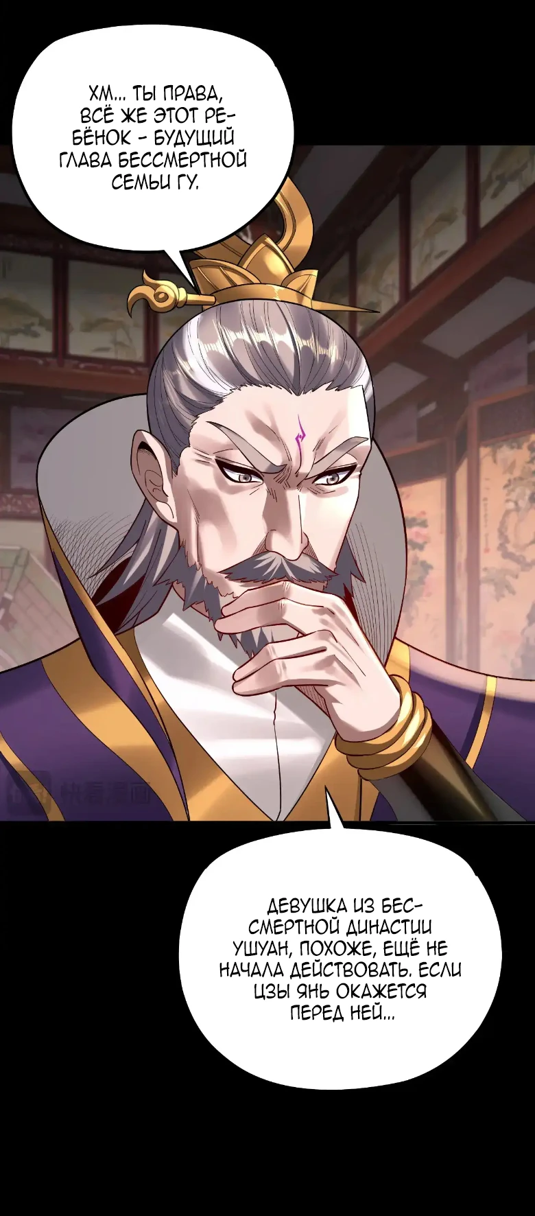 Страница 24 главы 152 манги Моя судьба злодея / My fate as a villain