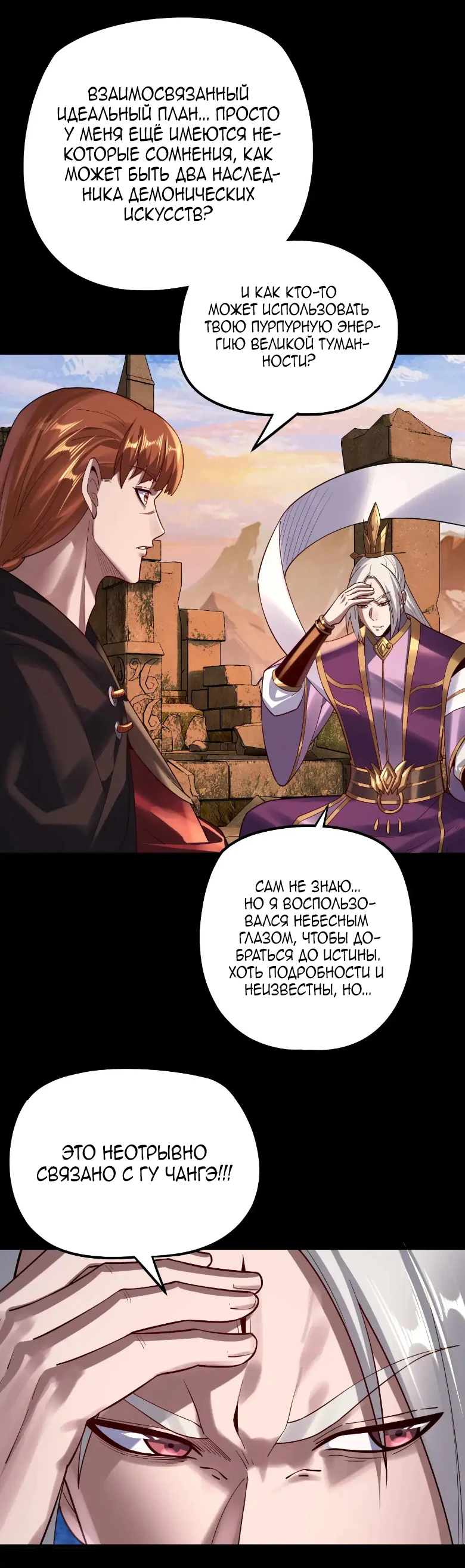 Страница 27 главы 152 манги Моя судьба злодея / My fate as a villain