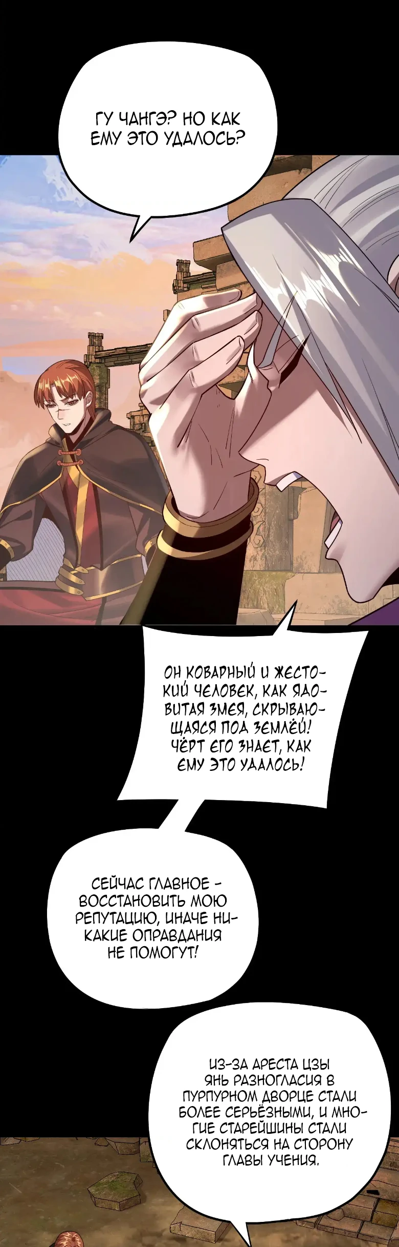 Страница 28 главы 152 манги Моя судьба злодея / My fate as a villain
