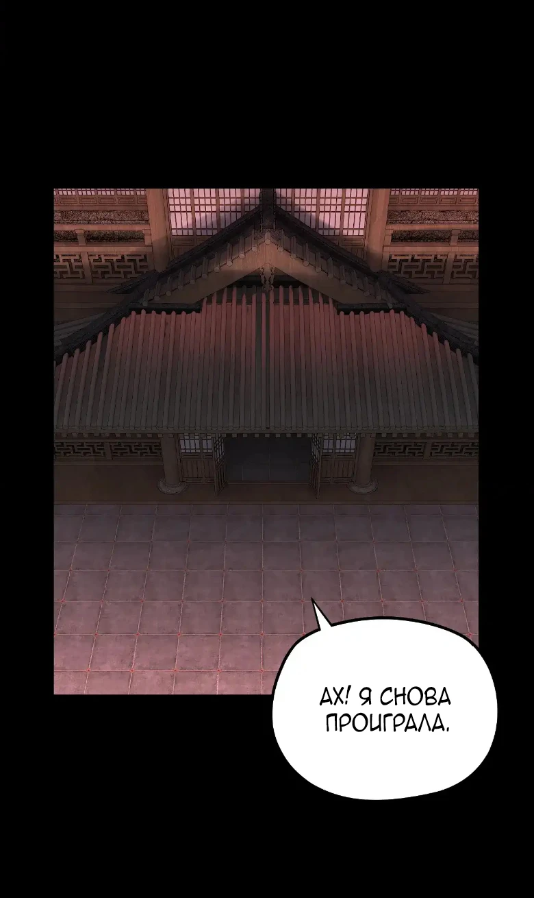 Страница 32 главы 152 манги Моя судьба злодея / My fate as a villain