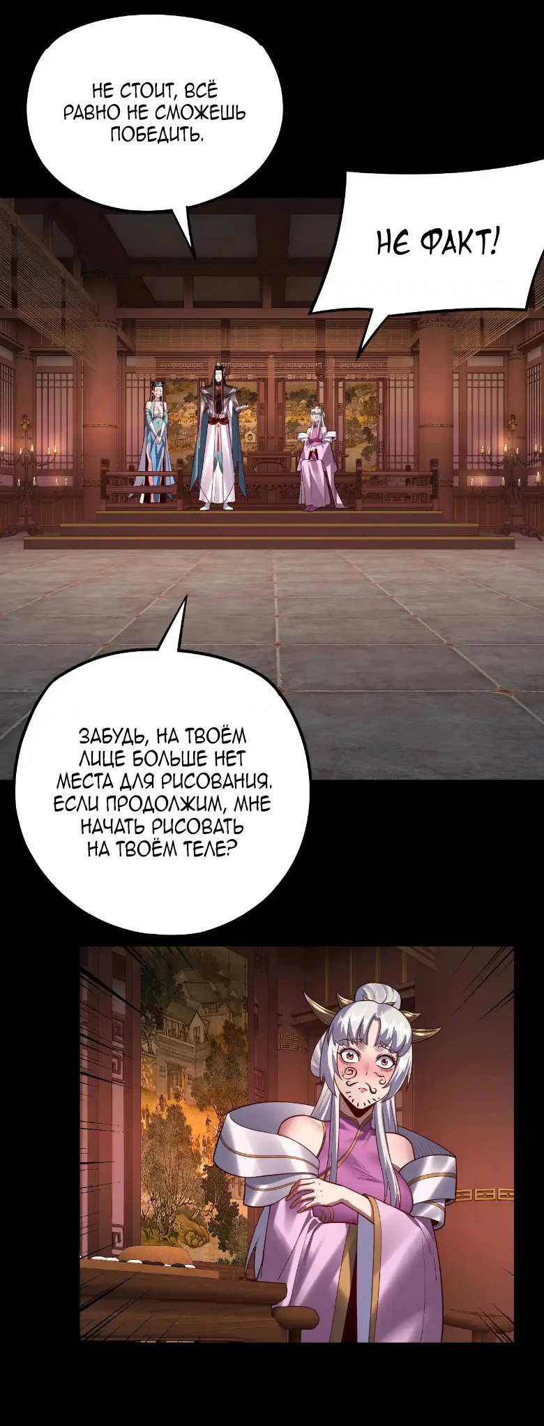 Страница 35 главы 152 манги Моя судьба злодея / My fate as a villain