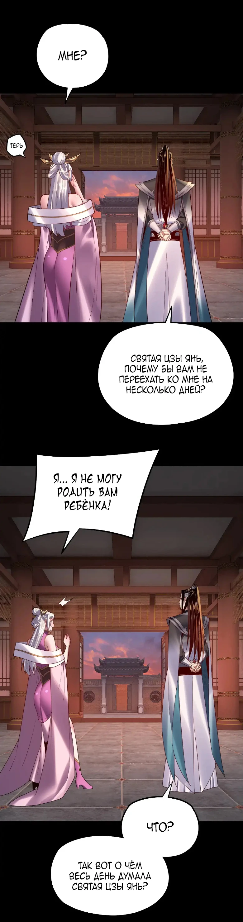 Страница 37 главы 152 манги Моя судьба злодея / My fate as a villain
