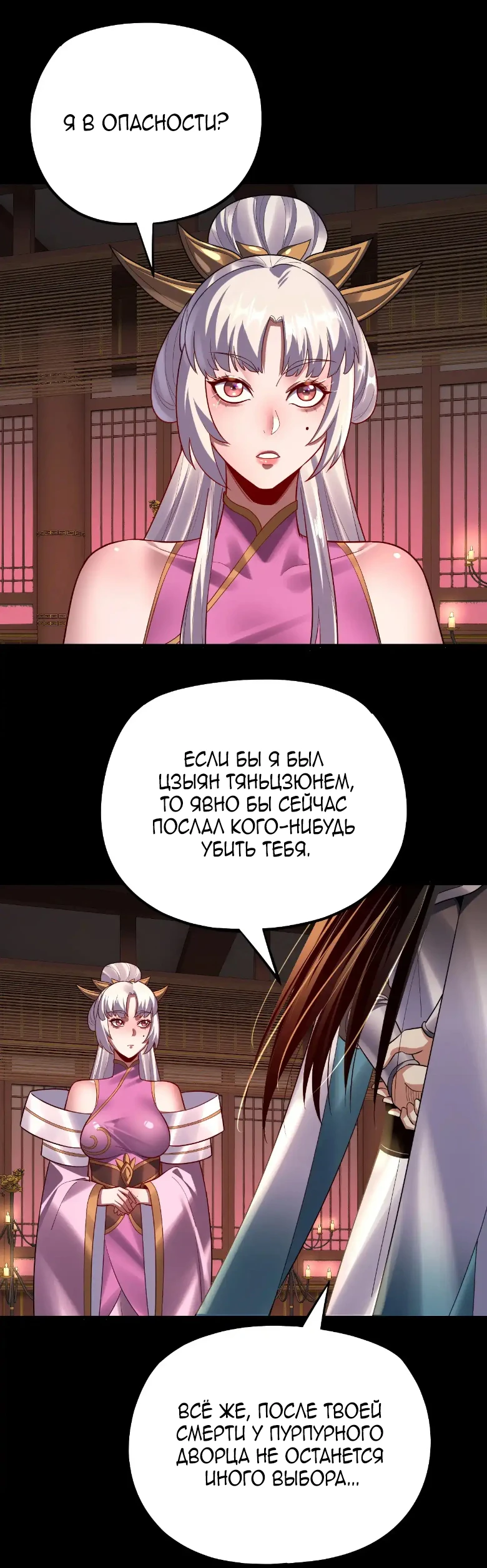 Страница 39 главы 152 манги Моя судьба злодея / My fate as a villain