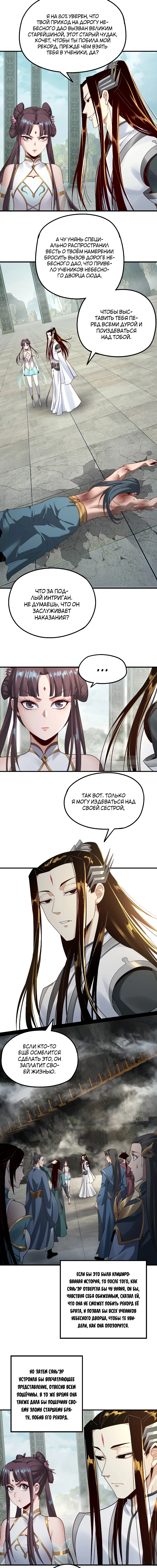 Страница 4 главы 39 манги Моя судьба злодея / My fate as a villain