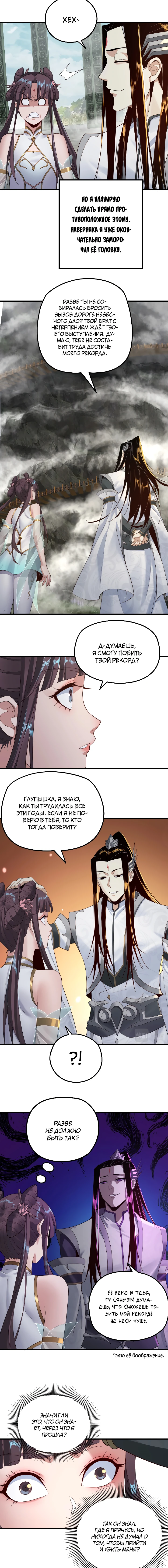 Страница 5 главы 39 манги Моя судьба злодея / My fate as a villain