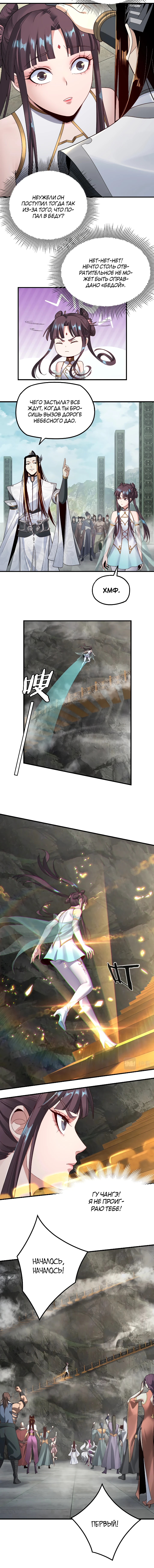 Страница 6 главы 39 манги Моя судьба злодея / My fate as a villain