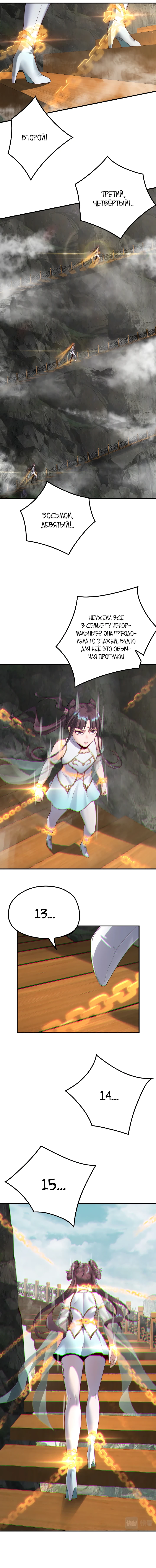 Страница 7 главы 39 манги Моя судьба злодея / My fate as a villain