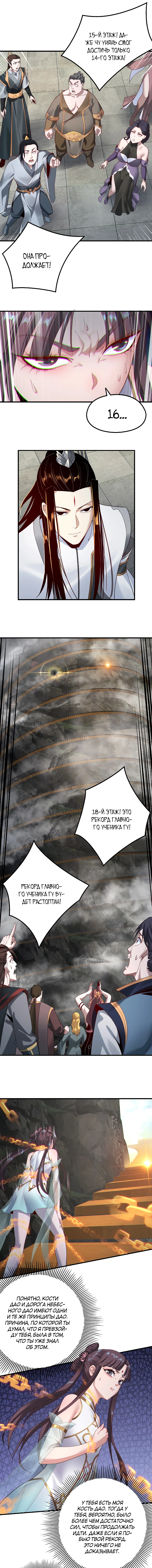 Страница 8 главы 39 манги Моя судьба злодея / My fate as a villain