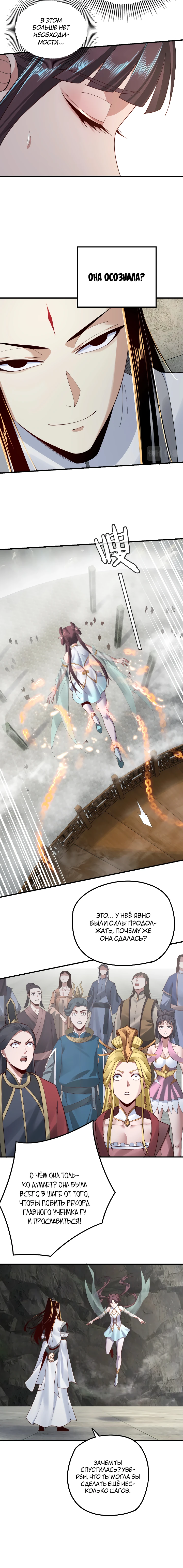 Страница 9 главы 39 манги Моя судьба злодея / My fate as a villain