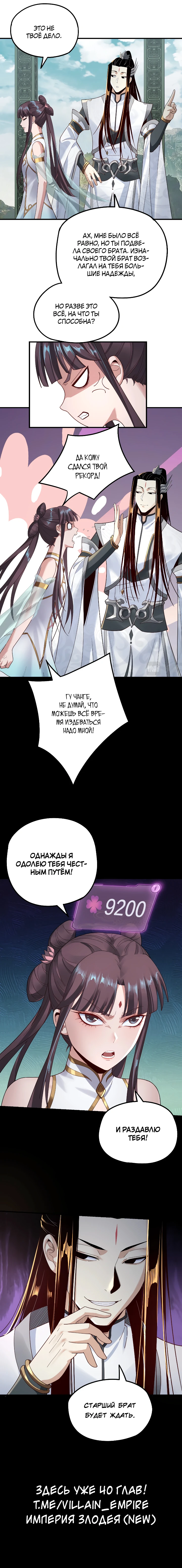 Страница 10 главы 39 манги Моя судьба злодея / My fate as a villain